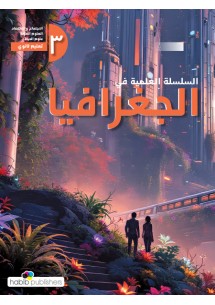 السلسلة العلمية في الجغرافيا