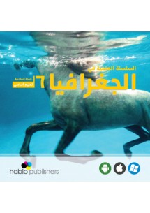 السلسلة العلمية في الجغرافيا