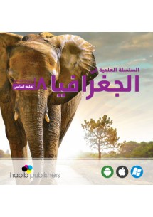 السلسلة العلمية في الجغرافيا