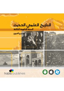 التاريخ العلمي